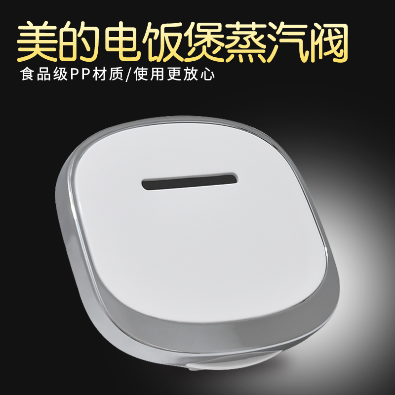 Midea electric cooker accessories exhaust valve FZ3015 steam valve MB-FS4015 FZ5015 vent valve