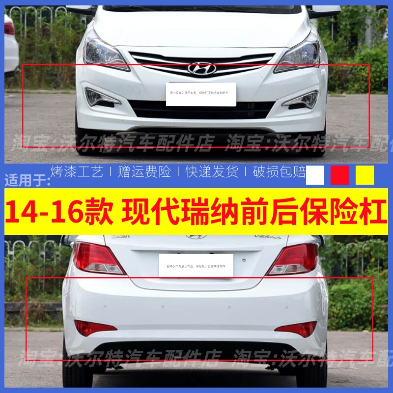 Suitable for 14, 15, and 16 Models of Hyundai Reina, Front Bumper with Paint, Rear Bumper with Thickened Surround, Reina Front and Rear Bumpers