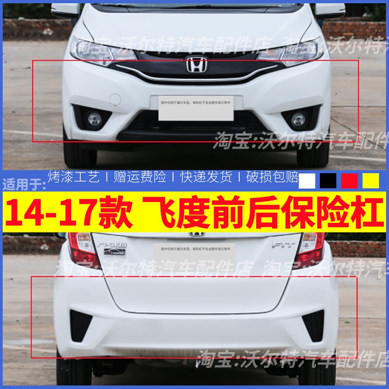 Suitable for Honda Fit 14, 15, 16, 17 Models, Front Bumper, Rear Bumper, Painted Front and Rear Surround, Original Model