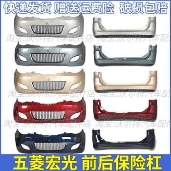 Suitable for Wuling Hongguang Front Bumper Thickeneded Old Hongguang 6431 Rear Bumper 6430 Front Bumper Rear Bumper with Paint