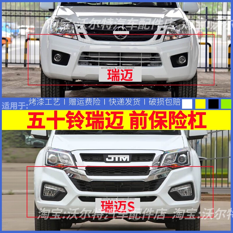 Suitable for Isuzu Ruimai Front Bumper, Front Surround, Ruimai S Front Bumper, Front Guard Bar, Front Bumper with Paint, Free Shipping