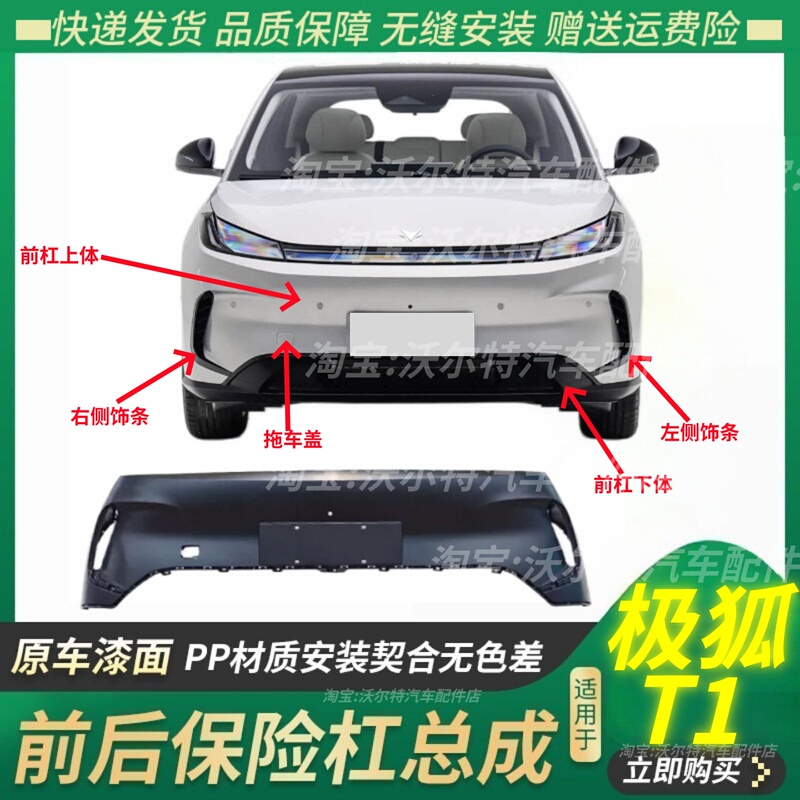 Suitable for Baic Arcfox T1 Front Bumper Upper Body, Front Bumper Lower Body, Front and Rear Bumper Assembly, Front Bumper Parts with Paint Suitable for Baic Arcfox T1 Front Bumper Upper Body, Front Bumper Lower Body, Front and Rear Bumper Assembly, Front Bumper Parts with Paint