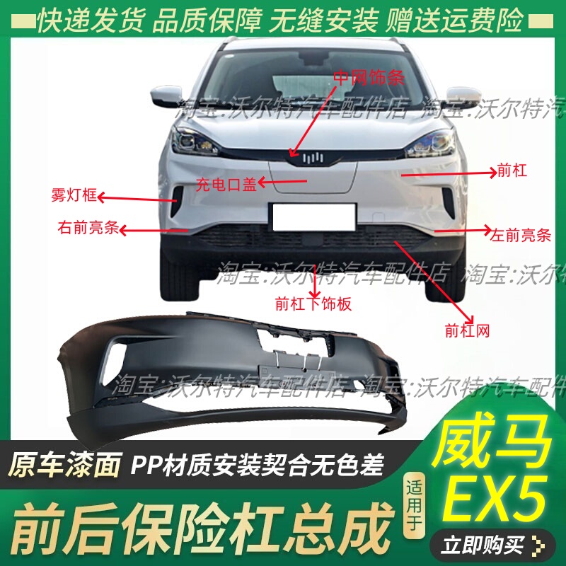 Suitable for Wima Ex5 Front and Rear Bumper Front Bumper Bright Strip Front Bumper Grids Front Bumper Old Style Front Surround with Paint Suitable for Wima Ex5 Front and Rear Bumper Front Bumper Bright Strip Front Bumper Grids Front Bumper Old Style Front Surround with Paint