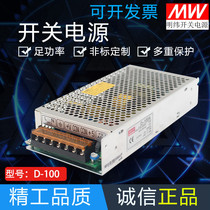 Meanwell D-100A B C dual group two-way DC output 5V12V24V CNC machinery 100W switching power supply