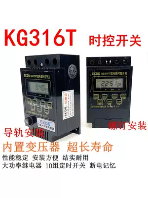 EKDQ Shanghai one-on microcomputer time control switch KG316T automatic street lamp electric bell time controller 220V
