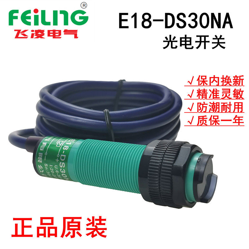 E18-DS30NA Zhejiang Feiling Photoelectric Switch Sensor Infrared Diffuse Reflection Third-tier NPN Often Open 24V Adjustable