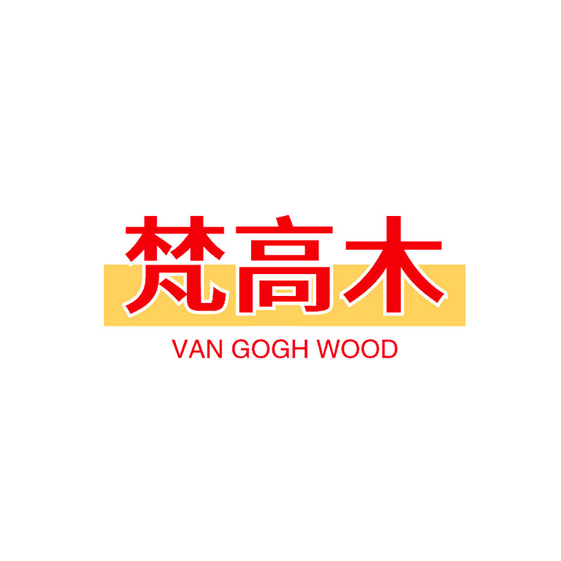 梵高木品牌