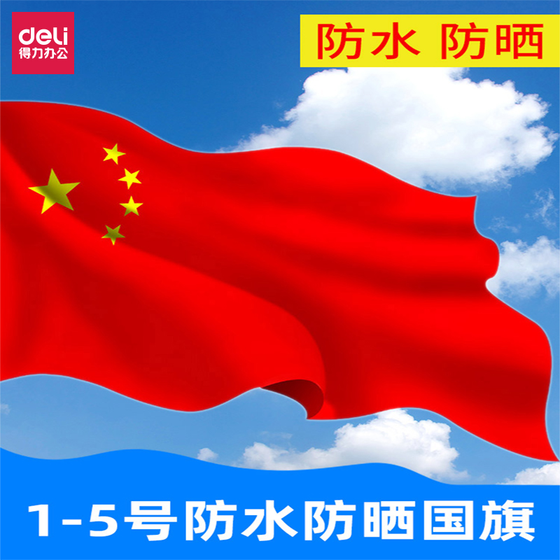 Able Standard Flag Nano waterproof sunscreen Type 12345 Indoor outdoor China National Flag No. 1 No. 3 No. 4 No. 5 No. 5 No. 1 Flag Flag 5 Starred Flag