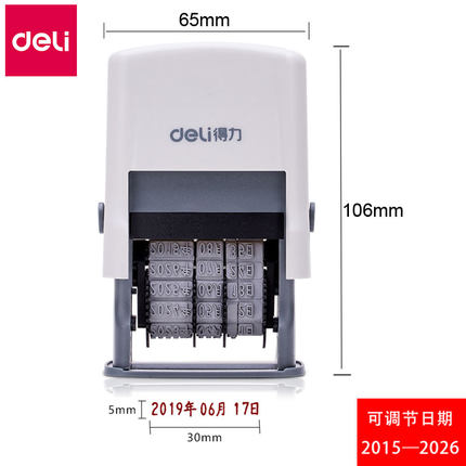 得力日期印章79952可调年月日自动回墨生产日