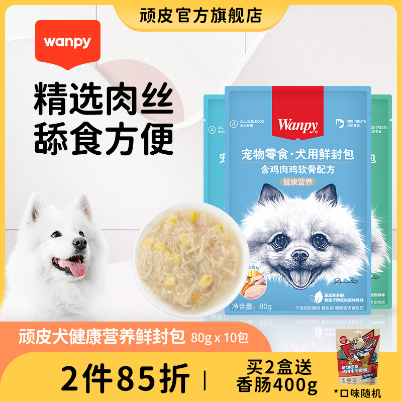 Naughty Dog Canned Dog Snacks Small Dog Mix Dog Food Fresh Enveloping 80g Puppy Canned Nutritious Mixed Meals