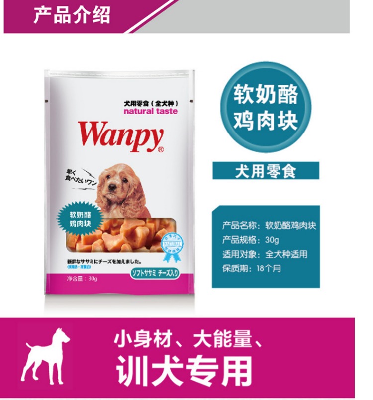 Wanpy nghịch ngợm gà cưng mực phô mai khối thịt bò rau 30g teddy lông vàng huấn luyện chó thức ăn chó royal canin