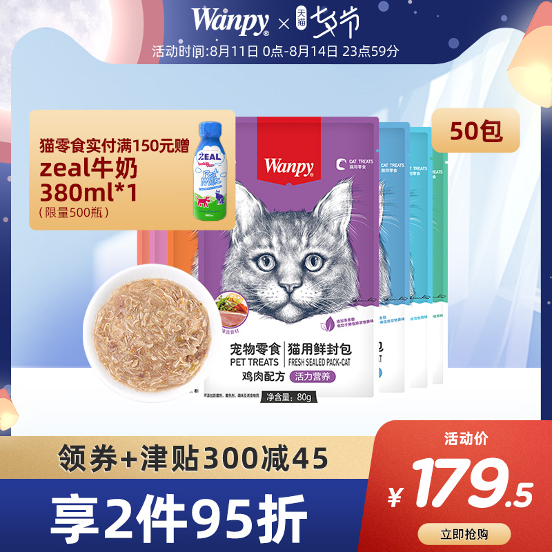 Wanpy Naughty Chicken Cat Miao Fresh Sealed Meat Pack 50 bags combination cat Snack Spree