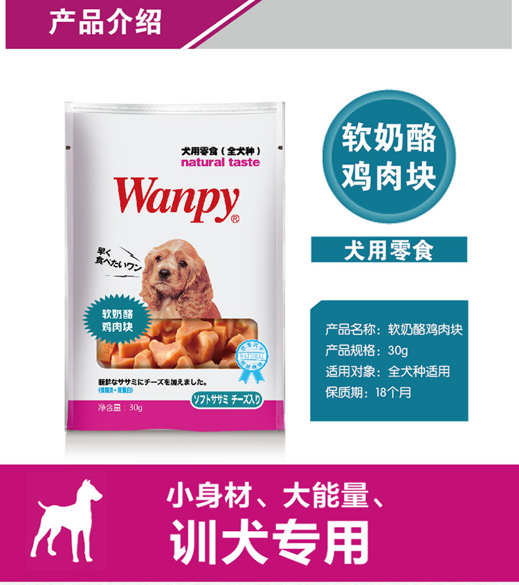 Wanpy nghịch ngợm mực gà phô mai thịt bò khối 30g * 6 gói gấu bông vàng huấn luyện chó ăn nhẹ hạt anf