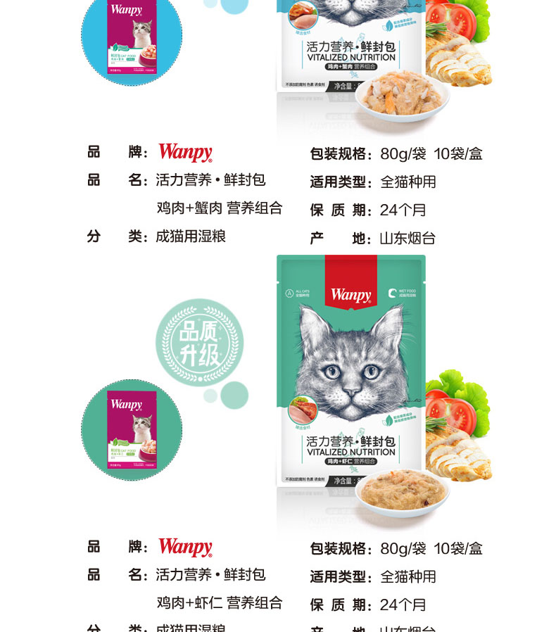 Wanpy nghịch ngợm thức ăn ướt gà mực 80g mèo ăn vặt tuyệt vời con dấu tươi cá gói tươi thực phẩm ướt gói 10 bao bì - Đồ ăn nhẹ cho mèo cá hộp