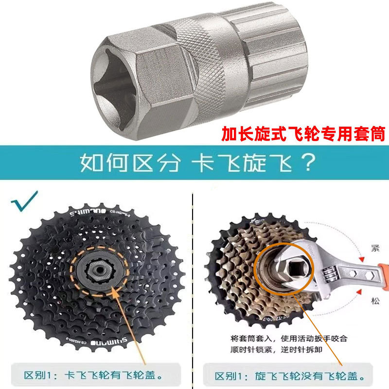 Mountain Bike and Road Bike Freewheel Removal Tool, Freewheel Disassembly and Repair Tool, Freewheel Repair Socket