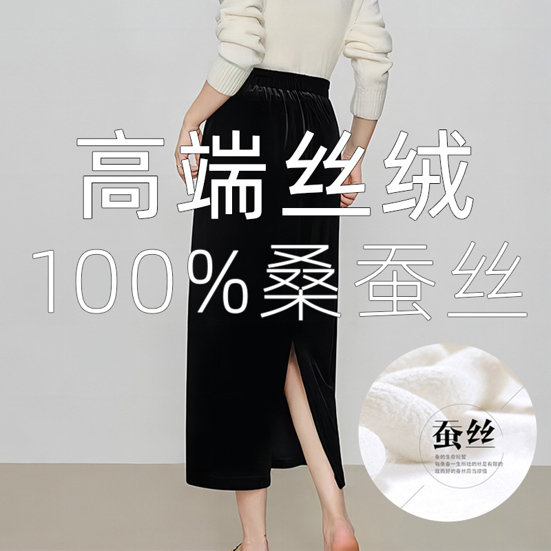 100% Mulberry Silk High-End Velvet Skirt Black Slit Long Skirt High-Waisted Straight Light Luxury Elegant Skirt