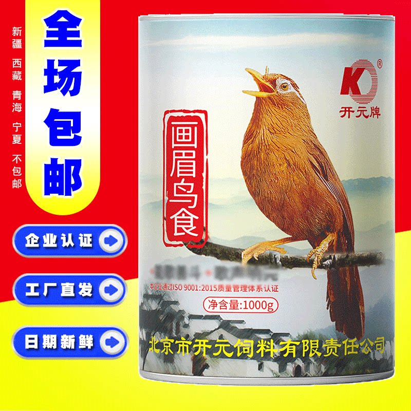 Open Yuanbird wide-fed eyebrow feed and featuring featuring bird feed on bird-fighting bird grain