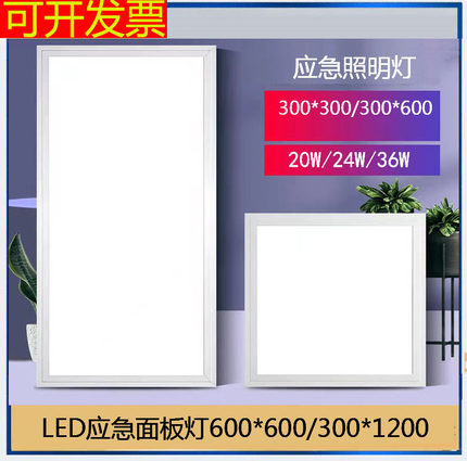 Led flat lamp 600 * 600 embedded in integrated fire emergency panel light 300 * 600 Works with own storage battery 
