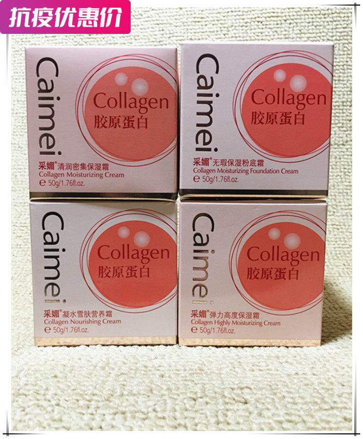 Boutique Mining COLLAGEN SKINCARE Moisturizing Cream Nutritional Cream Powder Bottom Cream 50g Buy 2 send a