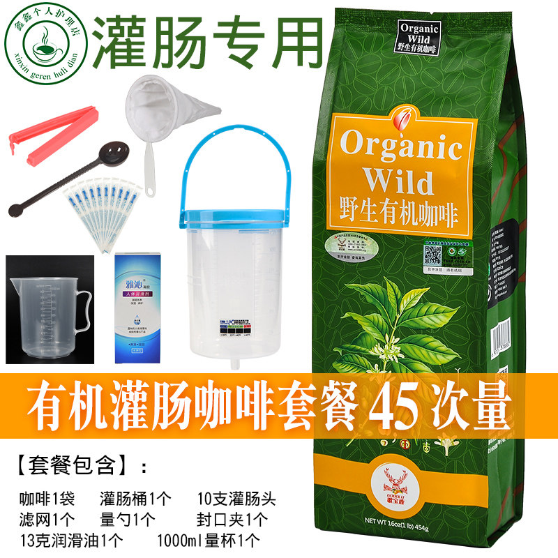 Song Treasure Deer Coffee Organic Enema Coffee Powder Enema Barrel Suit Imported Günsen Coffee Enema 45 Times