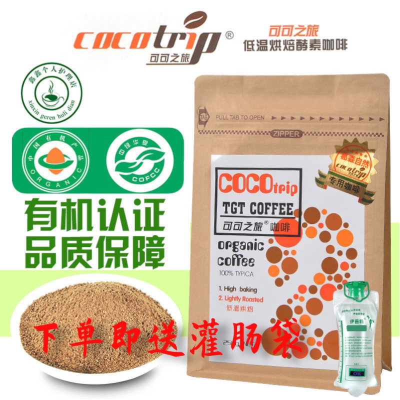 Cocoa Journey Organic Enema Coffee Powder Active Bacteria Enzyme Low Temperature Coffee Enema