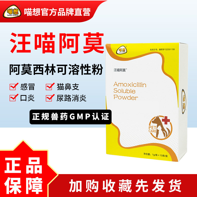 Meow Amoxicillin Wow Amoxicillin Cat Dog Pet Cat Rhinosinusitis Urinary Soluble Powder