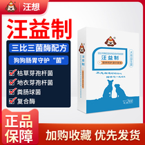 Wang Yifu Wang wants to pet gastrointestinal treasure dog Lean Soft Poop Vomiting Period Dog Special Compound Enzyme Probiotics