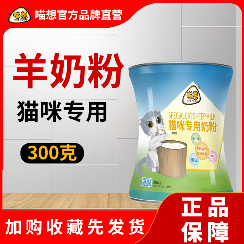 Meow wants to be cat and goat milk powder infant milk powder
