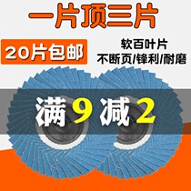 Hundred blade 100 angle grinder polishing sheet soft flower type sheet wheel metal stainless steel grinding sheet sand cloth wheel