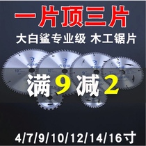  Great white shark woodworking saw blade 4 inch 7 8 9 10 12 inch angle grinder cutting blade grinder alloy circular saw blade
