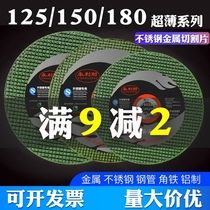 125 angle grinder cutting disc 150 cutting machine grinding wheel piece 180 ultra-thin stainless steel sand wheel grinding light saw blade