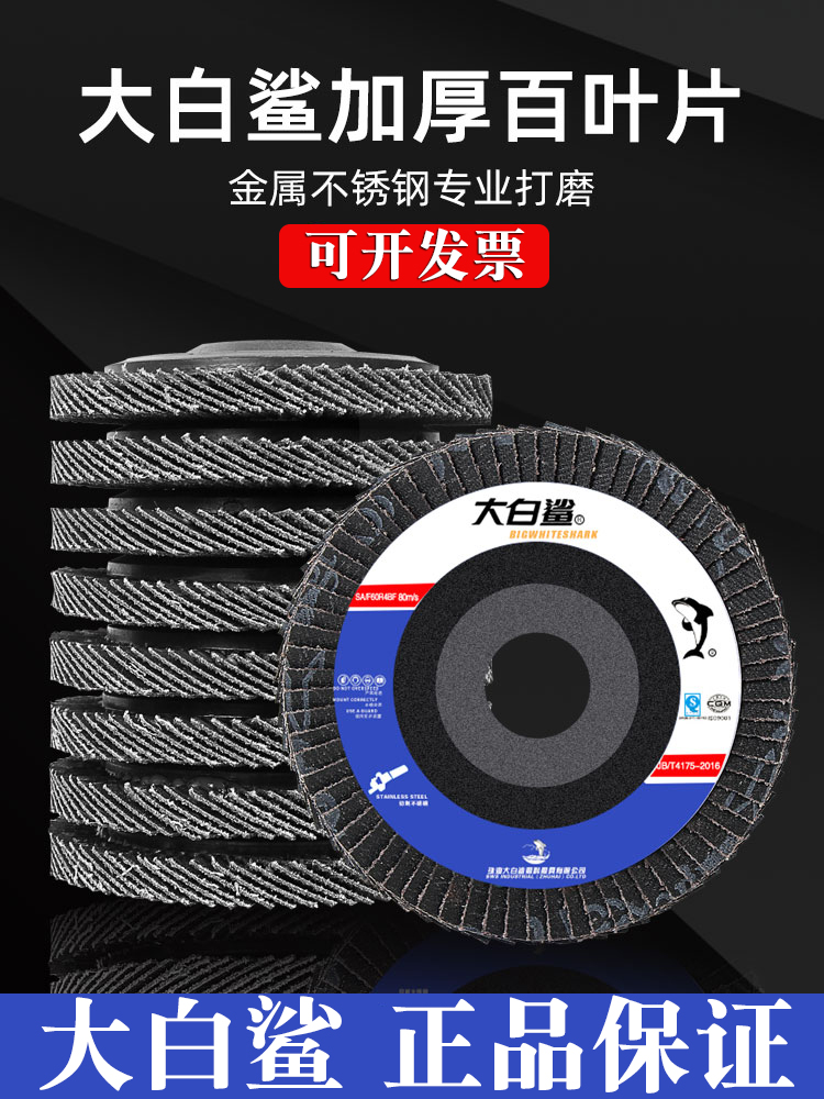 Great white shark 100 blade polishing sheet 100 thickened 100 page grinding sheet Angle grinder grinding wheel flat emery cloth wheel