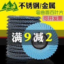 Linhai dish-shaped flower impeller angle grinder hundred blades stainless steel polished polishing sheet grinding sheet thousand blades impeller