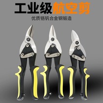 Iron scissors stainless steel light steel wire special large scissors industrial keel powerful aviation scissors aluminum gusset plate curved mouth