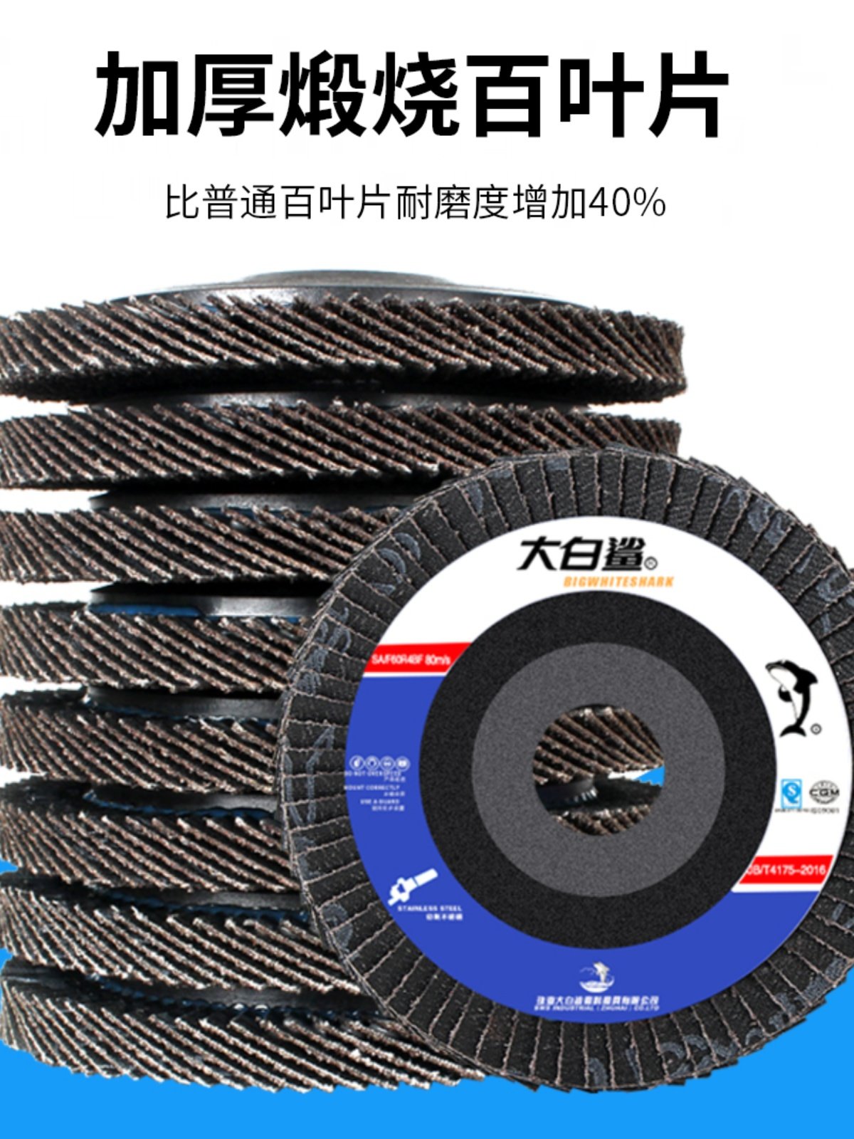 Great White Shark Flap Disc 100 Type Angle Grinder Flap Disc Polishing Disc Angle Grinding Disc Stainless Steel Sanding Cloth Wheel