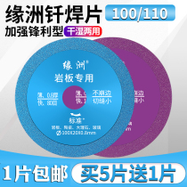 stone tile cut-cut sheet rock plate brazing sheet marble ceramic glass jade polished 100110m m saw blade