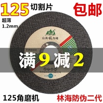  125 stainless steel cutting piece 150 angle grinder ultra-thin grinding wheel piece Linhai double mesh metal polishing machine slice