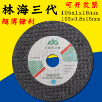 Linhai ultra-thin 107*1 cutting piece 107*0 8*16 stainless steel double mesh cutting piece 100 angle grinder wheel piece