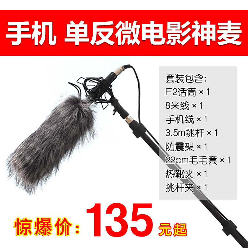 Interview microphone directional microphone micro-film simultaneous recording equipment film recording microphone set
