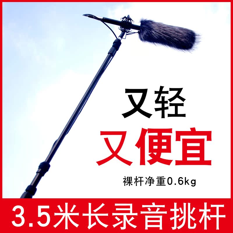 Pick-rod microphone radio stand monocular camera gun-type interview microphone recording set telescopic boom 3 5 meters