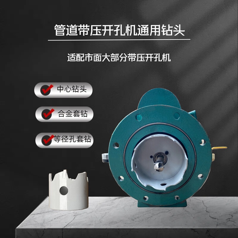 Pipe Pressure Hole Opening Machine Drill Bit Alloy Drill Bit Center Drill Bit with Pressure Opening Equipment Blade Alloy Blade