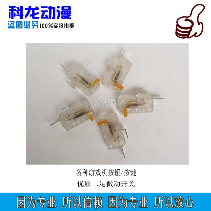 Game console animation accessories button two-legged micro-motion button high-quality durable micro-motion two-legged transparent switch