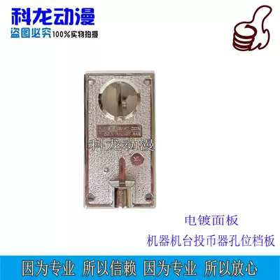 Coin holder panel Clip doll machine Coin machine mask panel Pat music game machine hole position electroplated plastic panel baffle