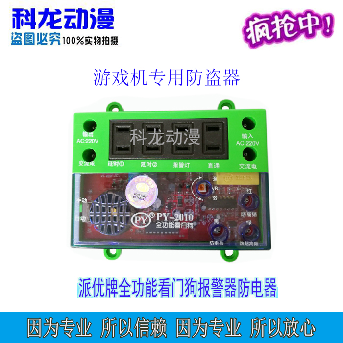Coron Cartoon Game Console Anti-Electric PY 2010 Full Function Watchdog Alarm alarm Anti-electric shock