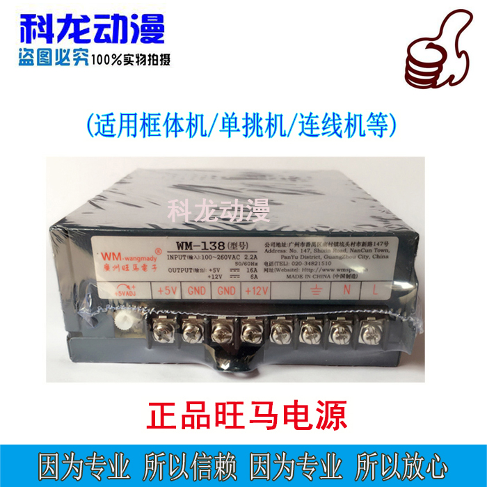 Arcade consoles Wangma WM138 power supply 5V12V Action power box body Boxing King Street Machine Single Picking Machine Wired Machine, etc.