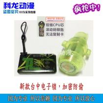 Fishing machine induction lock encrypted game machine electronic lock 02 Rolling Code Alarm sensor type electronic upper lock