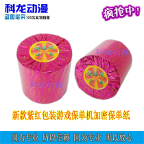 Kelon animation game machine policy paper high security High shade printing paper game security stand-alone machine encryption policy paper