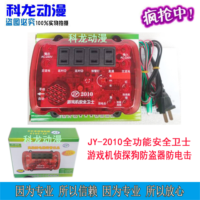 Coron Cartoon Accessories JY2010 Full-function Alarm Game Console Anti-Electric Scooters STAR WAGON RECORDER