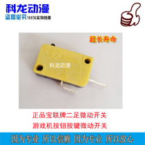 Baoli micro switch yellow two-legged non-tablet micro-motion game to accessories micro-motion super durable button switch