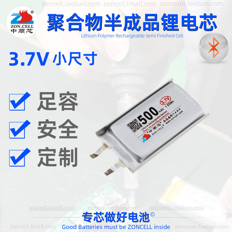 Zhongshunxin Intelligent Wireless Bluetooth Device-Specific Small-Sized Semi-Finished Polymer Soft-Pack Lithium Battery Cell 3.7V